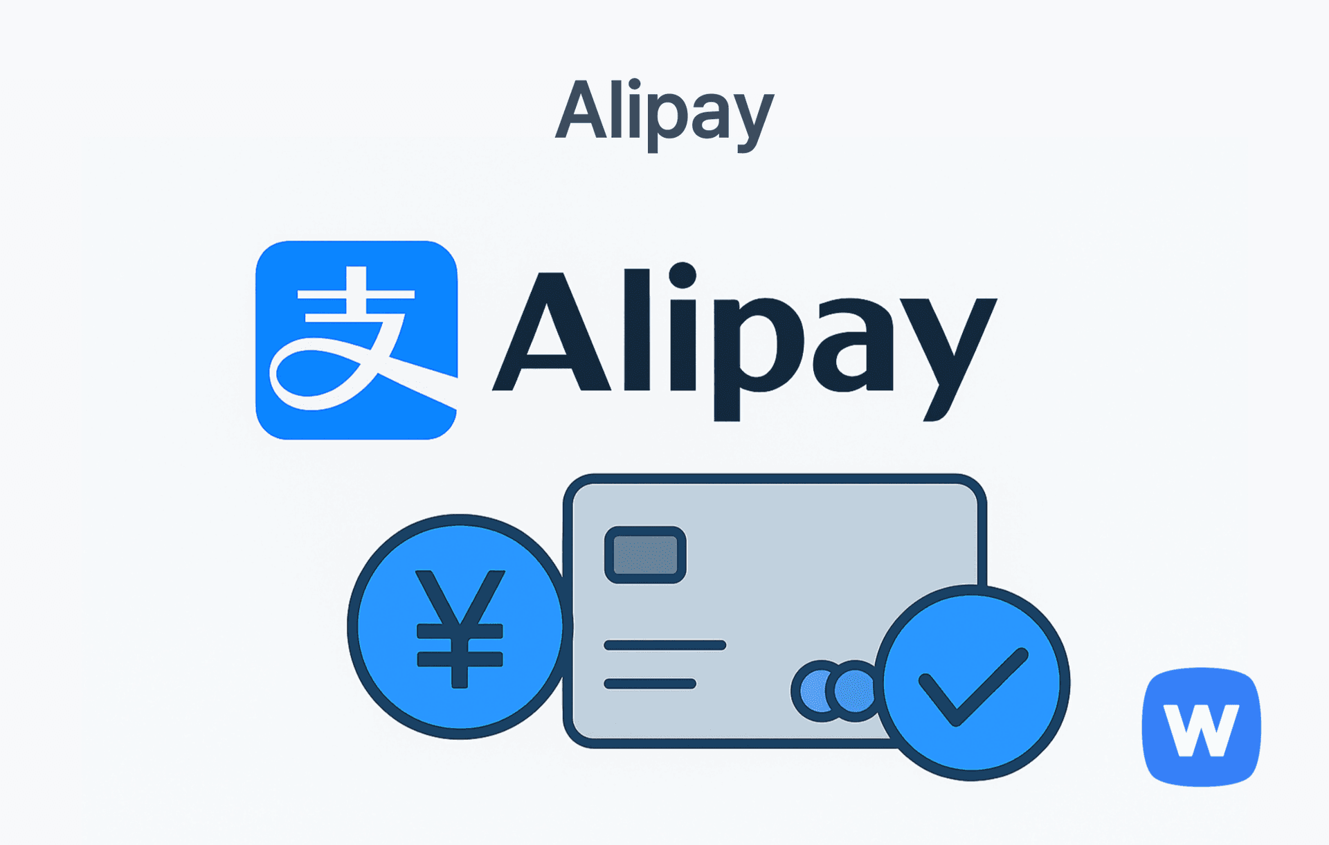 알리페이 로고와 함께 신용카드, 엔화 기호, 보안 체크 아이콘이 나란히 배치된 이미지. 글로벌 결제와 안전한 송금을 상징함.