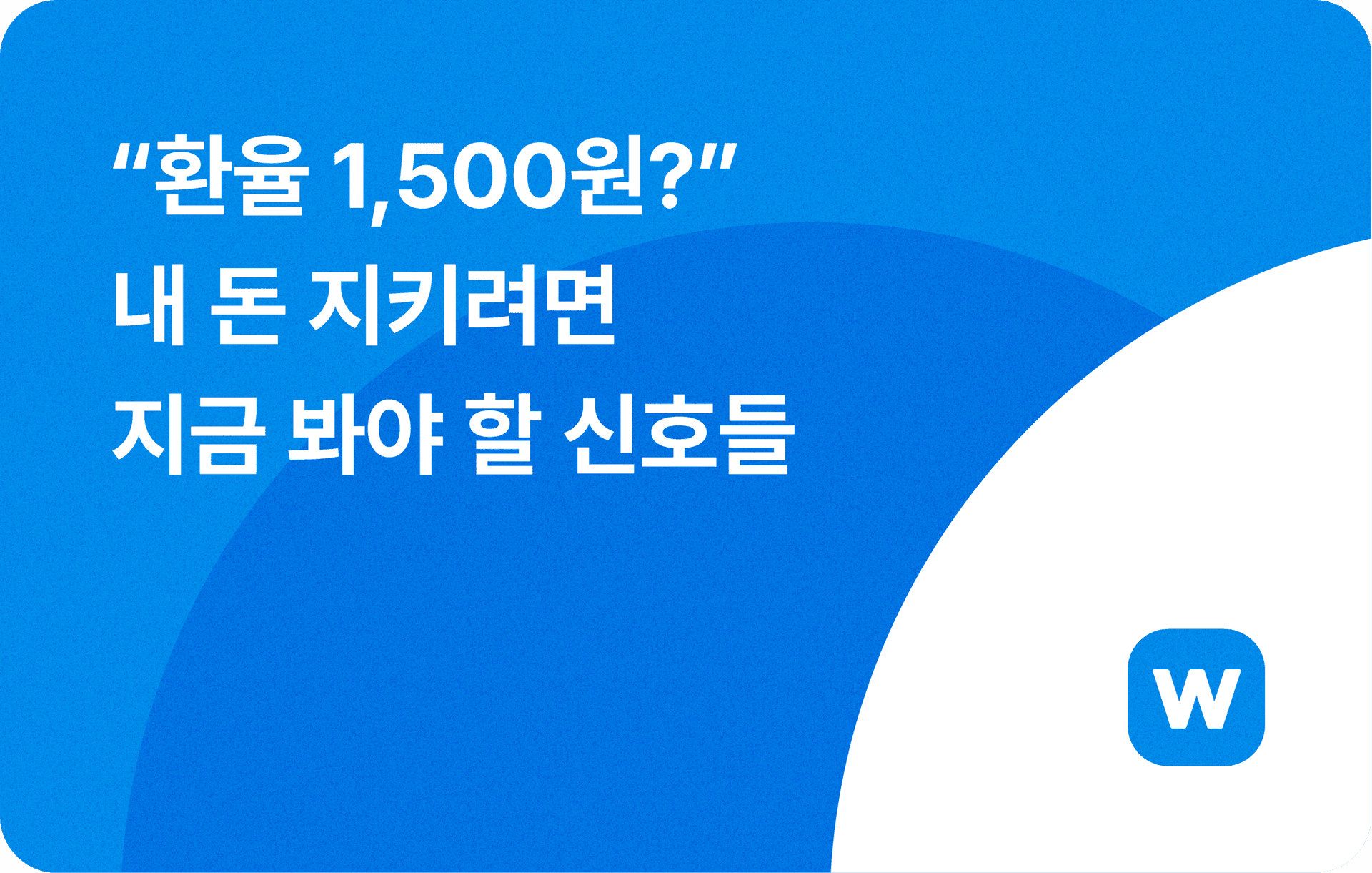 ๐ธย "ํ์จ 1,500์?" ๋ด ๋ ์งํค๋ ค๋ฉด ์ง๊ธ ๋ด์ผ ํ ์ ํธ๋ค