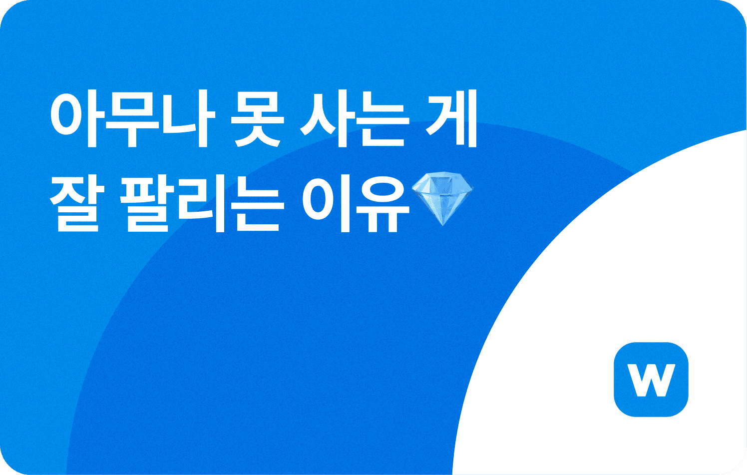 아무나 못 사는 게 잘 팔리는 이유